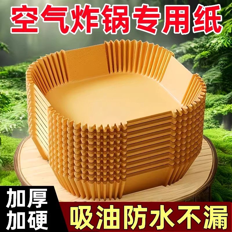 空气炸锅家用纸盘专用耐高温吸油纸垫食物烤箱烘焙加厚锡纸长方形