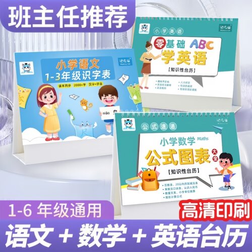 小学数学公式台历大全乘法口诀表
