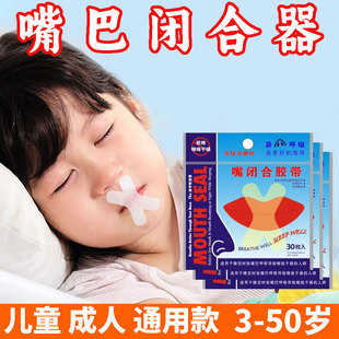 口呼吸矫正器封嘴闭口贴防止嘴巴呼吸闭嘴神器睡觉防张嘴睡眠唇贴