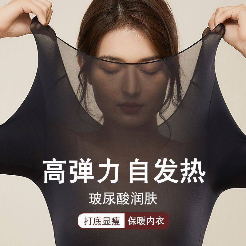 37度恒温超薄发热保暖内衣女士秋衣秋裤套装热能肌底美肤衣打底衫