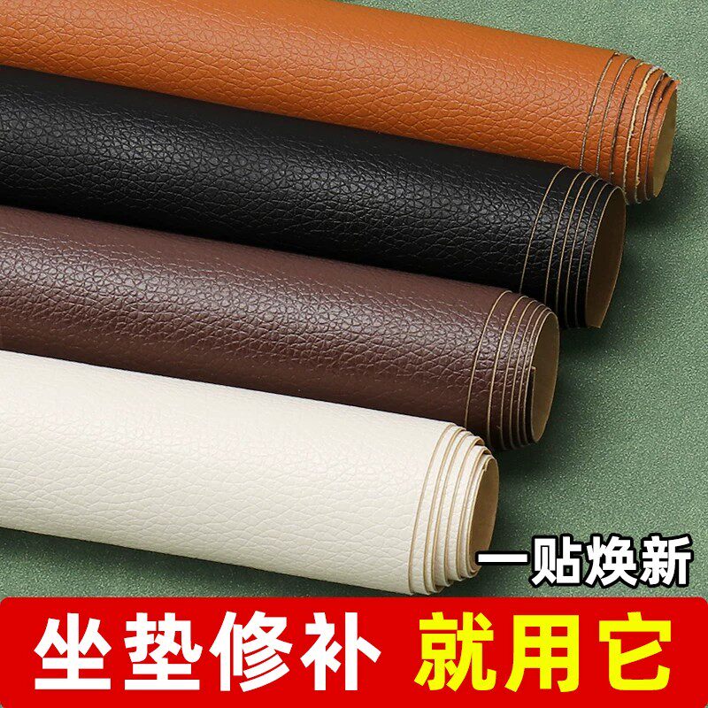 自粘皮革沙发座椅修补贴翻新
