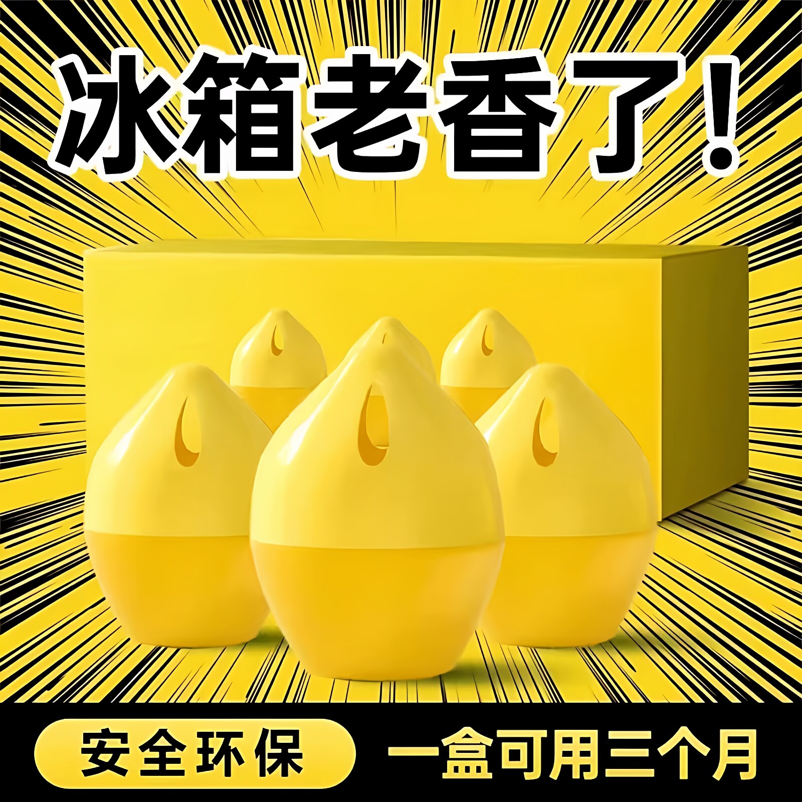 家用冰箱除味剂去异味神器家用净化吸味净味专用冰柜除味盒除臭剂