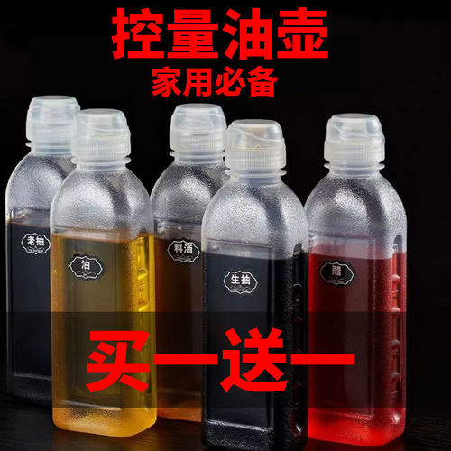 挤压喷油控油瓶油壶调料酱油醋瓶