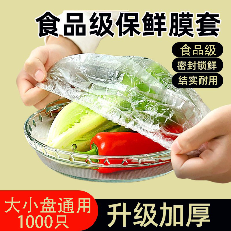 一次性保鲜膜套罩食品级家用保鲜袋专用带松紧口浴帽式的套碗剩菜