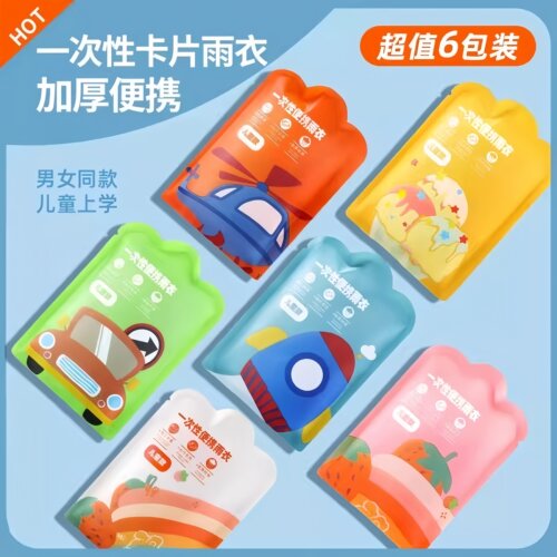 儿童一次性雨衣小学生上学便携防水宝宝成人雨披加厚专用旅行