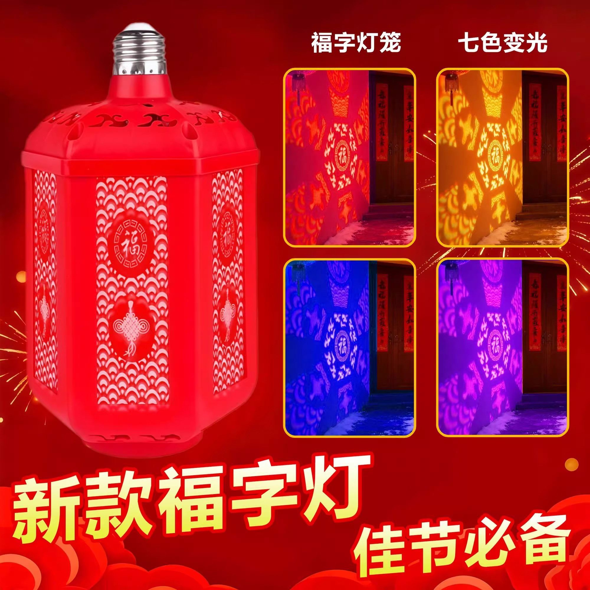 2026年灯笼新款七彩变色福字灯全自动电灯笼新年家用春装饰福字