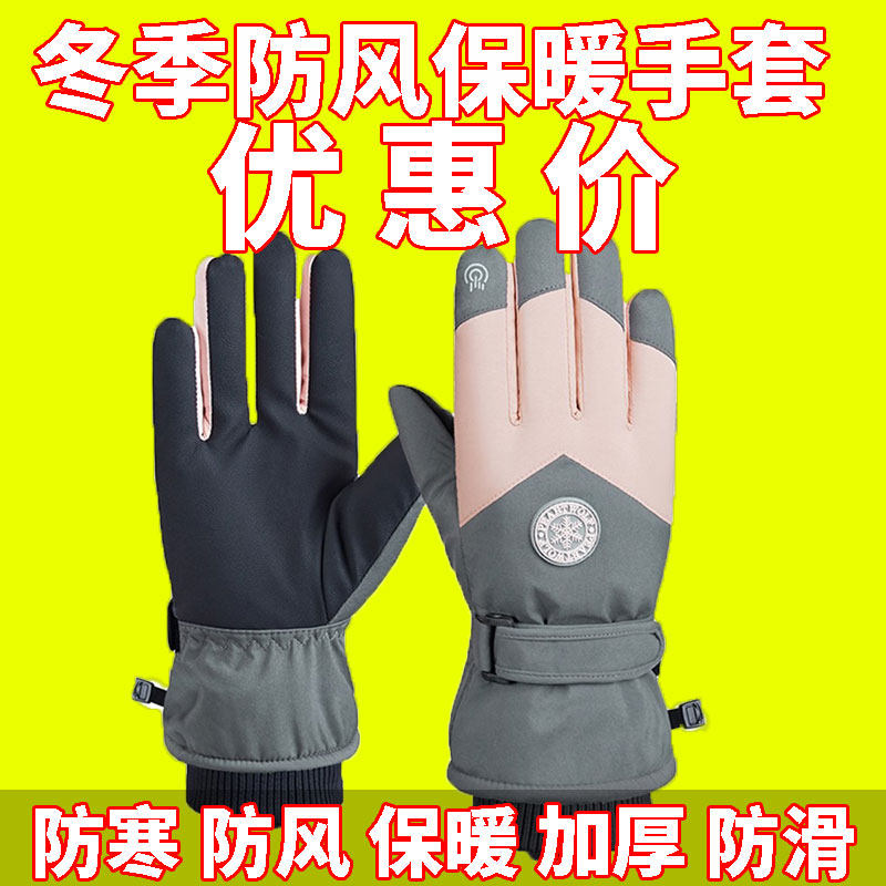 滑雪手套女冬季高品质保暖户外骑行电动车棉防水加绒加厚防寒手套