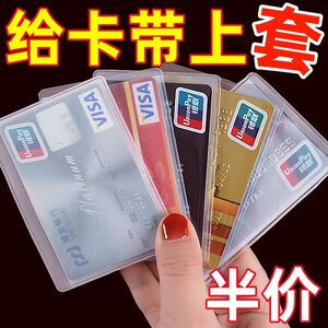 磨砂透明防消磁银行卡套身份卡保护套会员卡社保卡证件盒子证件套