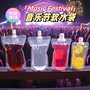 音乐节演唱会一次性透明吸嘴袋软装水袋大口径食品级液体分装袋
