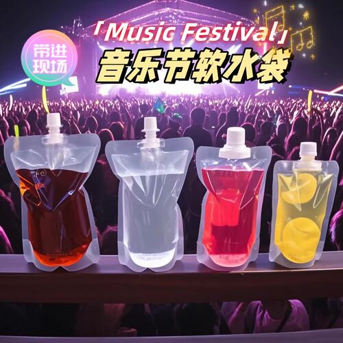 音乐节演唱会一次性透明吸嘴袋软装水袋大口径食品级液体分装袋