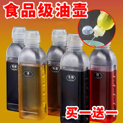 控量调料罐空瓶挤压油壶塑料家用
