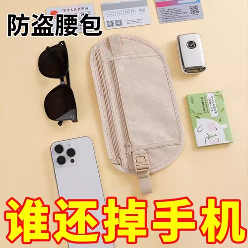 出国旅游防盗隐形薄款护照腰包