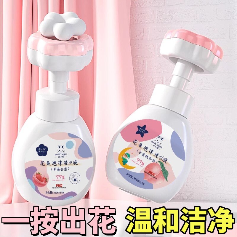 儿童洗手液300ml瓶装花朵泡沫按压瓶补充装滋润慕斯泡沫洗手液,洗护清洁剂/卫生巾/纸/香薰,洗手液,淘宝优惠券,粉丝福利购,淘宝优惠卷
