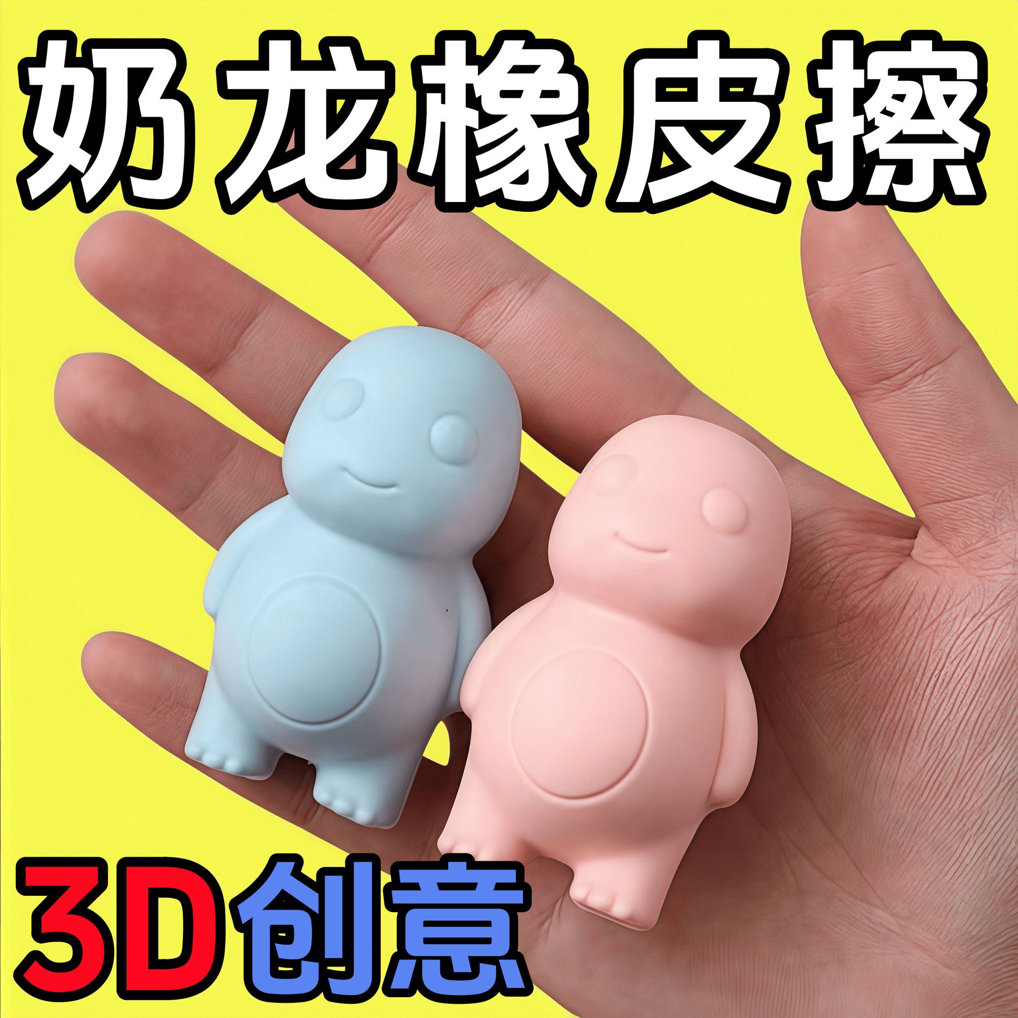 奶龙橡皮擦小学生专用无屑超大巨无霸卡通可爱儿童橡皮擦学生礼物