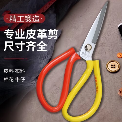家用剪刀碳钢剪刀民用剪刀工业剪刀皮革剪刀家用服装剪刀大号剪刀