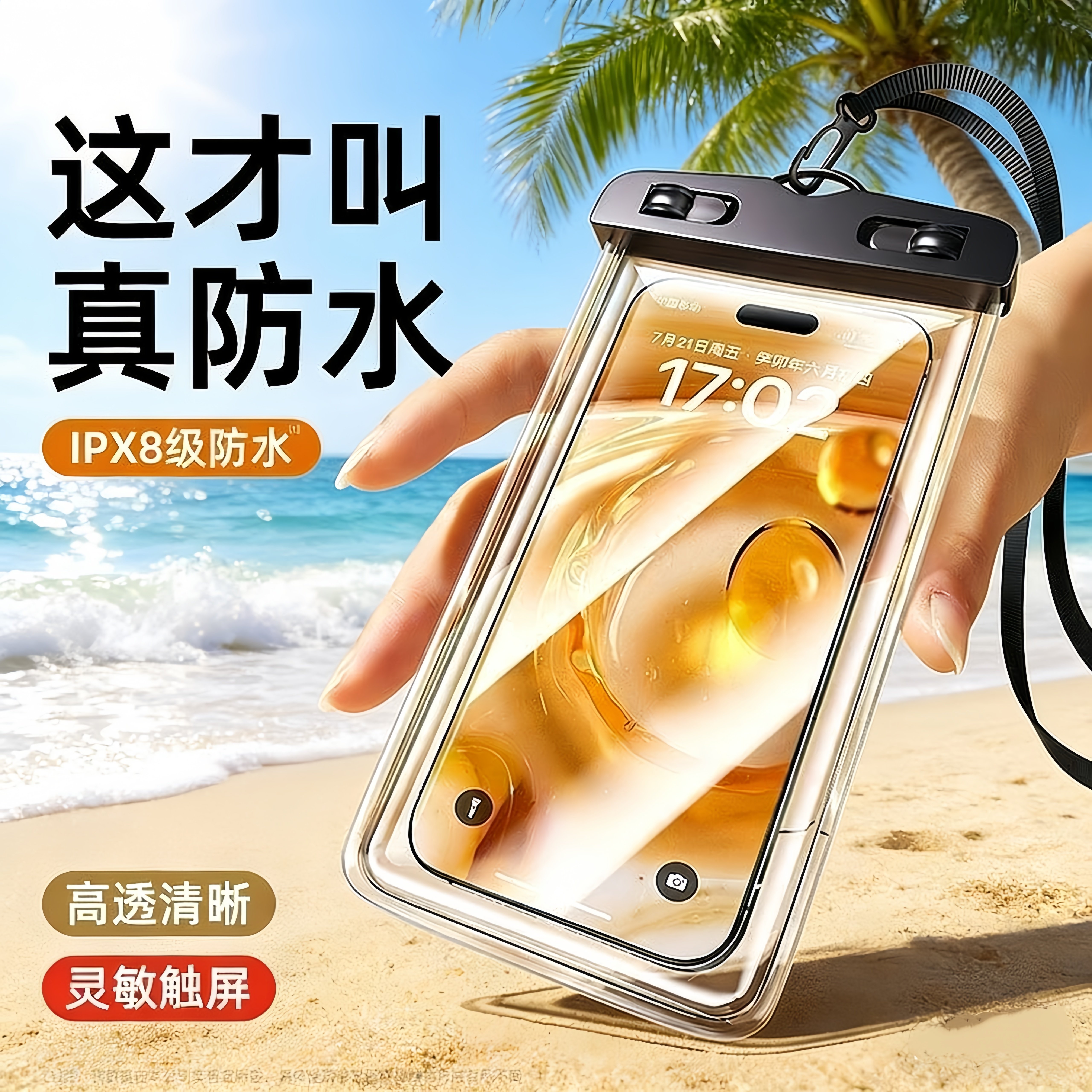 游泳潜水可触屏手机防水袋