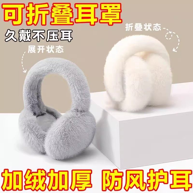毛绒耳罩冬男女时尚冬季保暖耳包护耳朵耳捂子可折叠学生防冻耳套