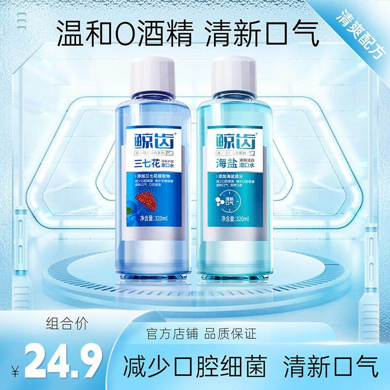 【0酒精】杀菌消炎牙周炎漱口水