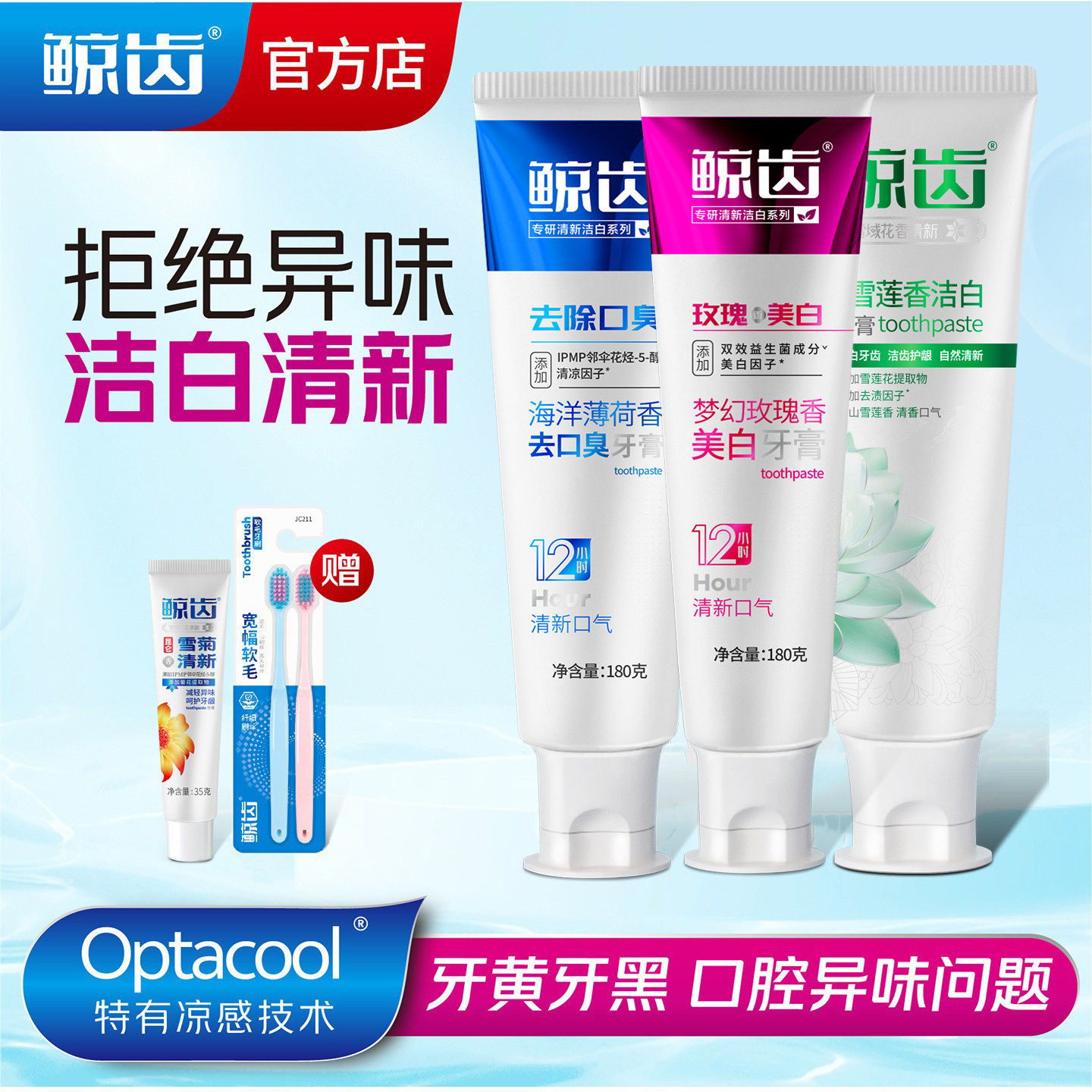鲸齿热销成人美白牙膏去黄去口臭护龈去渍儿童含氟正品官方旗舰店