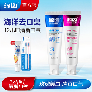鲸齿玫瑰美白牙膏去黄去口臭气去渍清新益生菌成人正品官方旗舰店