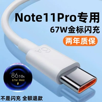 适用红米Note11Pro充电线数据线原装6A红米Note11TPro闪充线