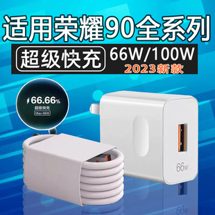 适用HONOR荣耀90手机充电器原装 66W超级快充荣耀90pro充电器Max100W华为荣耀90Pro充电器100W快充加长2米6A线
