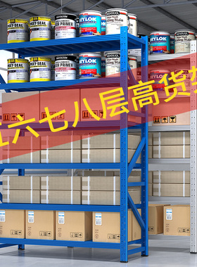 2.4米3米高层货架多层置物架七层仓库仓储重型特厚加高加厚铁架子
