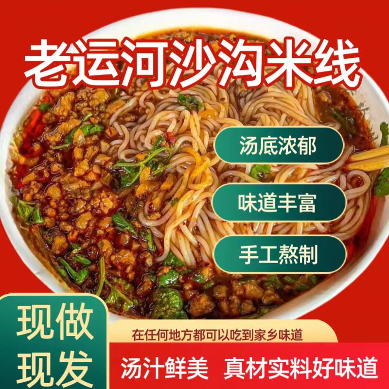 徐州肉酱米线经典招牌酱香米线
