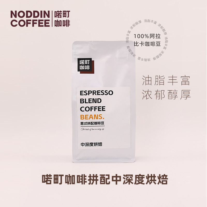 NODDIN喏町咖啡中深度烘焙焦糖拼配混种哥伦比亚巴西云南咖啡豆