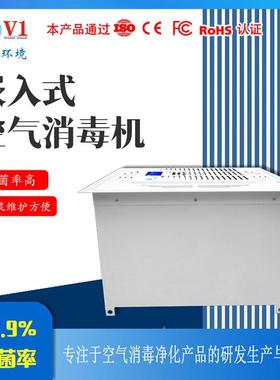 OED显示大空间专用嵌入空气消能DBH毒机p公ro办家用智除甲醛L净化