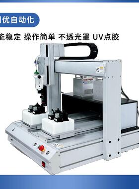 体UVLE胶D灯点5331胶化一体机小型桌面U固V点机 UV点胶固化一机全