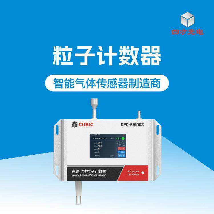度尘埃子计器高精大流量在线粒激光悬浮空气粉尘尘埃粒OPC-6510数,五金/工具,计数器,淘宝优惠券,粉丝福利购,淘宝优惠卷