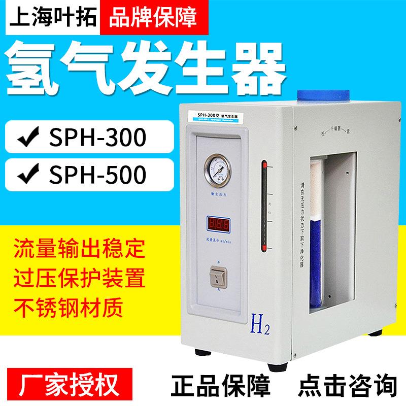 上-海0叶拓SPH300A氢/SPH-500A/GC默认项D-100气发生器