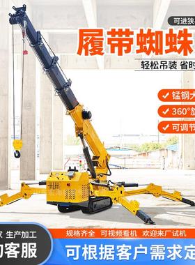 吨蜘5吨吊厂蛛GNK家自行走蜘吊车油电两用折叠伸缩臂 履带蛛蜘蛛