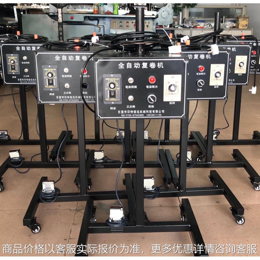 立式自动复卷机 小型收料机 标签卷料机 材料倒卷机 卷料机
