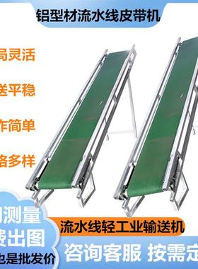 房传送带PD300输送机自化流动水线传工送机铝材作台皮带厂线