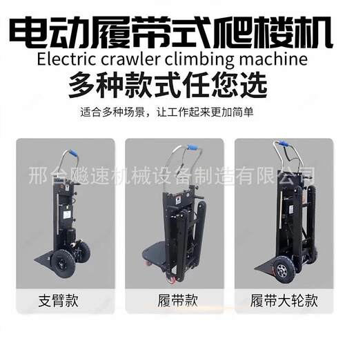 RGD上爬楼机电动下楼载运物搬梯车家用仓库小型静音履带折叠轻便