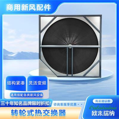 定制热转轮回配机组专用立式高沸石转轮能3A分子筛转轮件高效转轮