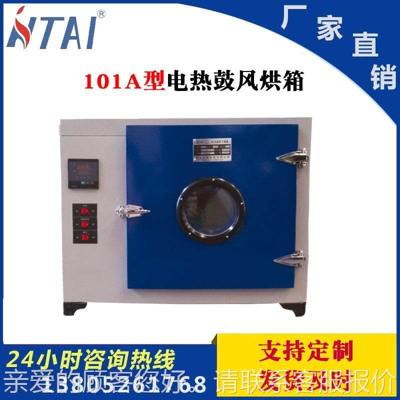 科1技厂家供应染燥整机鼓械实验101A-1室干用01A型电热风烘箱,纺织面料/辅料/配套,印染整机械,淘宝优惠券,粉丝福利购,淘宝优惠卷