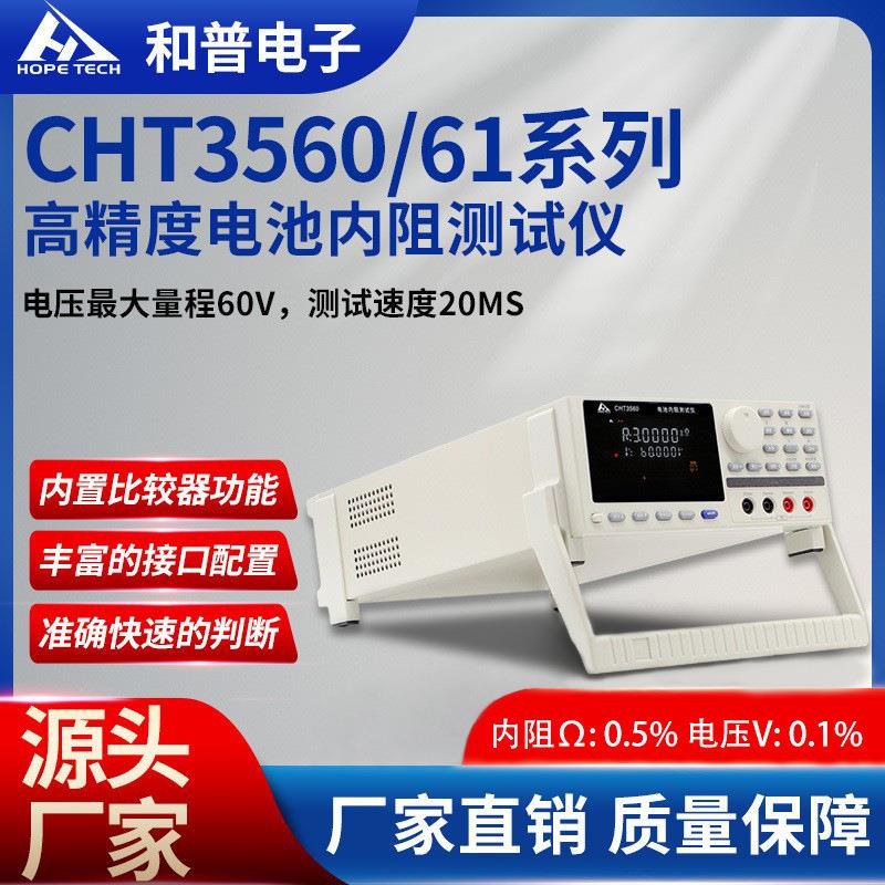 C欧HT360直流电阻仪电池测试高精度电阻测能量仪器智5毫表综合仪