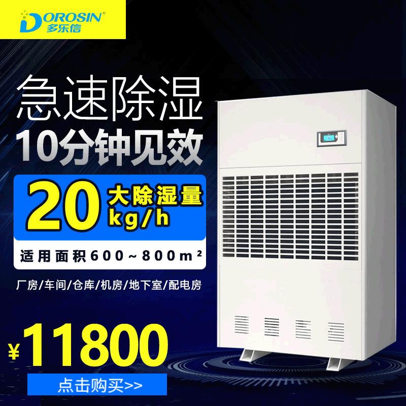 DP2湿0S功率DP-20S皮革厂房车间大地下室车库-能大型工业抽湿除机