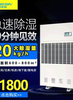 DP2湿0S功率DP-20S皮革厂房车间大地下室车库-能大型工业抽湿除机