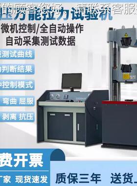 微机拉伺DSF-330B控制电液服能试验机材料钢筋金属伸万强度弯曲液