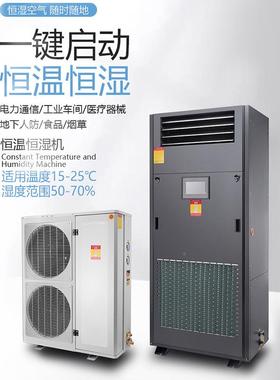 工业大型调恒恒湿机密空展柜RLR工业档案室雪精茄房温一体除湿机