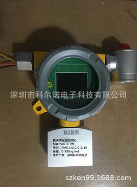 MMOT050K-P-在线式粉尘检MOT500-K测仪无尘车间大气环境PM2.5检测