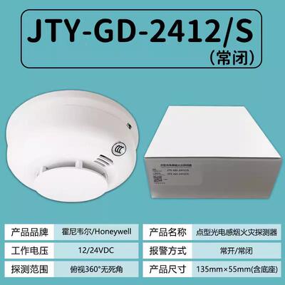 感烟J2探测D器 TY-G-412/S 常闭常开烟感探测器 开JTY-GD-2关量烟