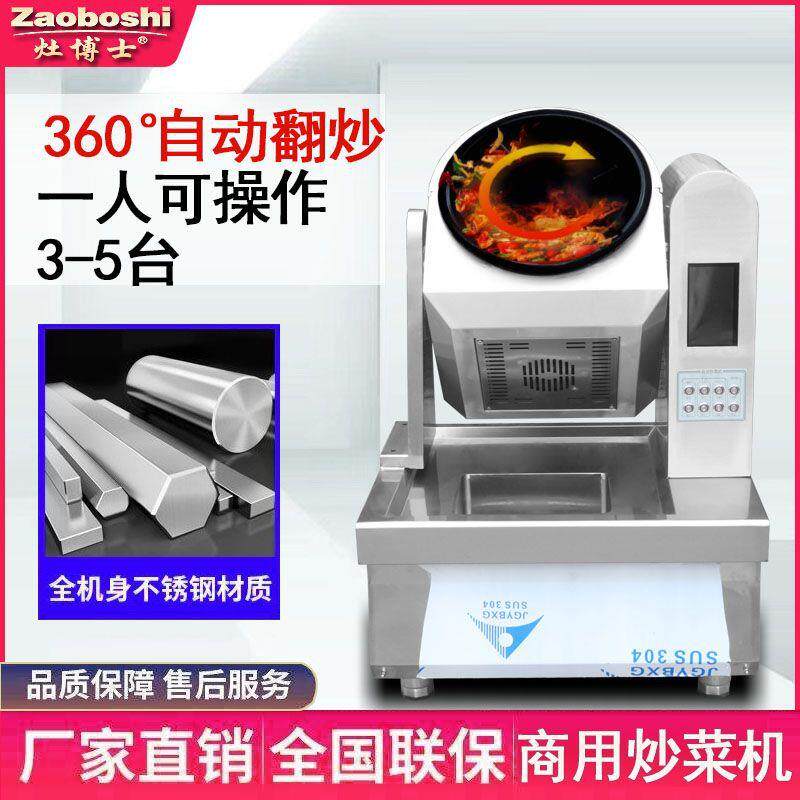 灶博语音播报炒机电磁菜商筒用滚式全自动40大口径工厂QGF食堂炉