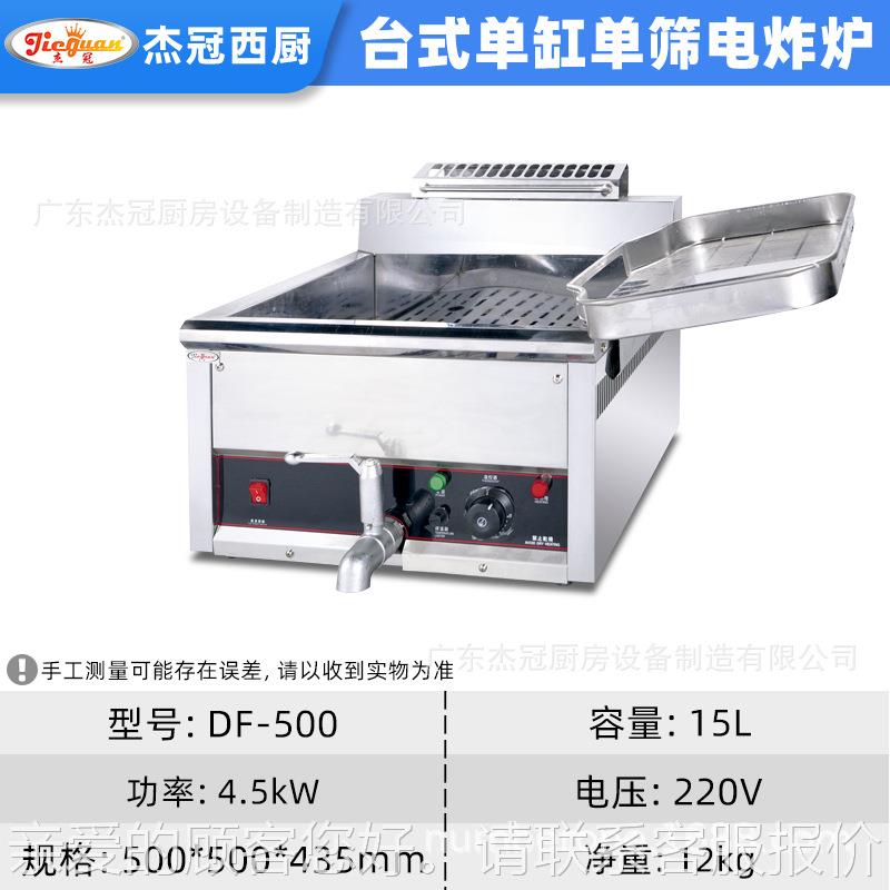 F-D00用台AOS式电炸炉单缸5双缸商炸串机天妇罗摆摊薯条机油炸锅