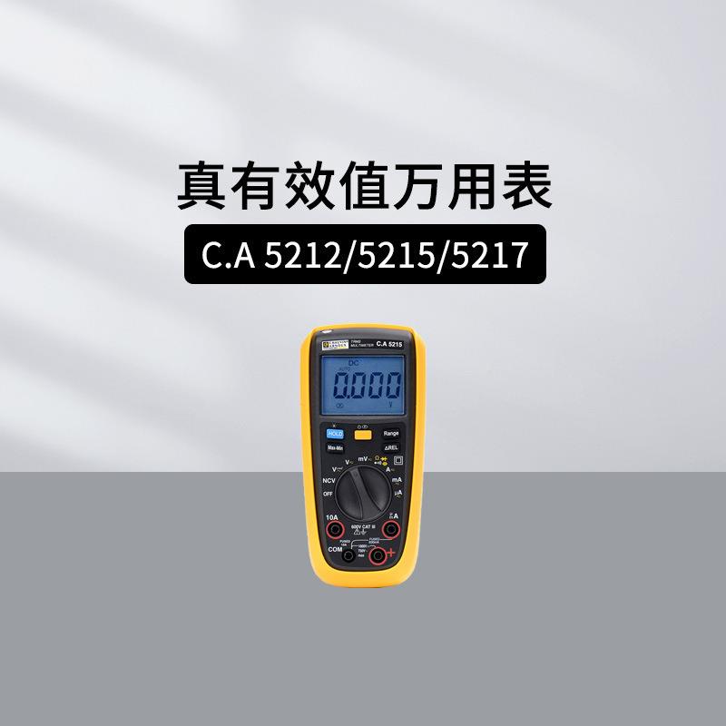 212 C5215CA5217 C真效值万用表 6000计数万用A表5CA52有17 CA523
