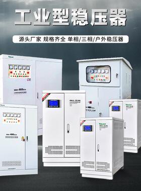 3偿80v相三电力补式交流压稳电源SBW-150KVAKW大功率铜柱式SB稳压